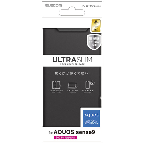 【10個セット】 エレコム PM-S244PLFUBK AQUOS sense9 ソフトレザーケース 薄型 磁石付 ブラック|むさしのメディア 店