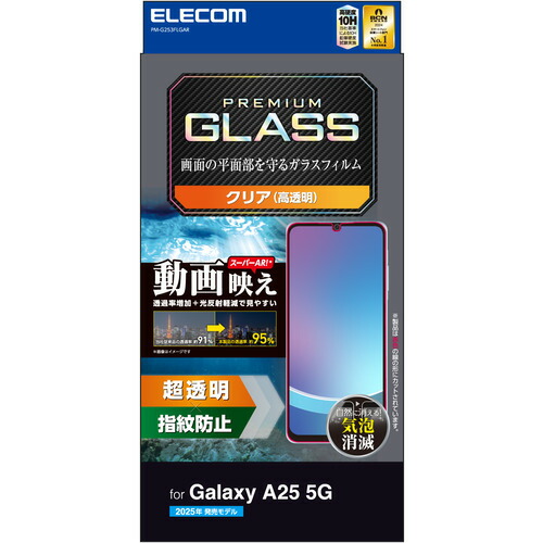 【10個仕掛ける】 エレコム PM-G253FLGAR Galaxy A25 5G ( SC-53F ) 硝子写真フィルム 超澄み切った 光照りかえし助け出す 境界線の外側硬度10H 指紋押しとどめる
