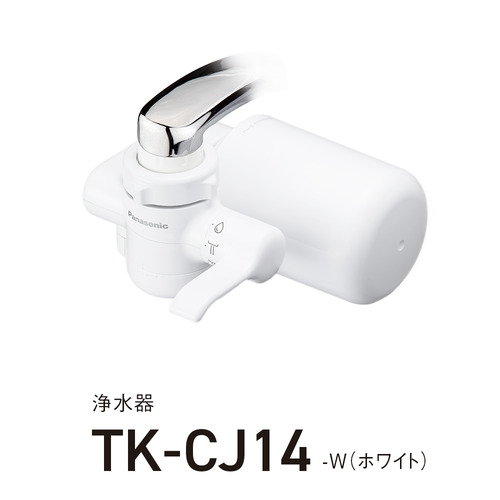 【2個書き割り】 パナソニック TK-CJ14-W 浄水器 白いこと TKCJ14W
