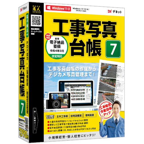 10個書き割り】 デネット DE-448 マイコンホンブルグ帽 工事活動写真