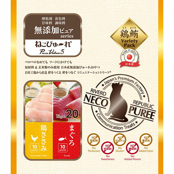【24個セット】 リバードコーポレーション ねこぴゅーれ 無添加ピュア PureValue5 鶏ささみ まぐろ 20本｜むさしのメディア 店