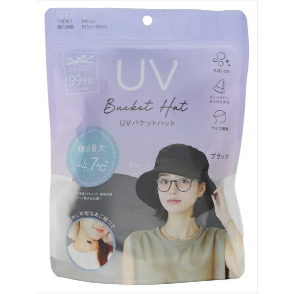 【25個セット】 UVバケットハット ブラック｜むさしのメディア 店