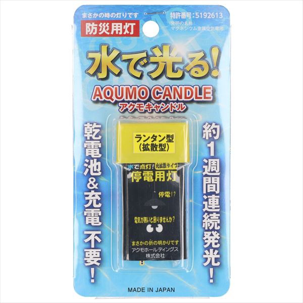 【10個仕掛ける】 アクモキャンドル ブリはやりっ児 鳴りわたる手合い