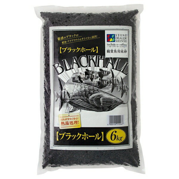 【6個仕掛ける】 ストーンディーラー・シンセー ブラックホール 6kg