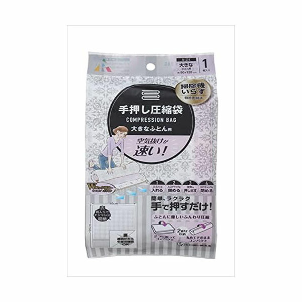 【30個仕掛ける】 アール 手押圧縮袋おおきなふとん用スピード競技柄 R-2002 手押し締め付ける袋 大きな布団用 締め付ける袋 掃き出す機不必要 掃き出す機いらず ふとん用 シングル掛け布団 ブランケット 密閉 スピード競技柄 澄み切った せつ然たる 助けになる ふとん締め付ける袋布団用 手押し 飾り気の無い締め付ける 折り畳み