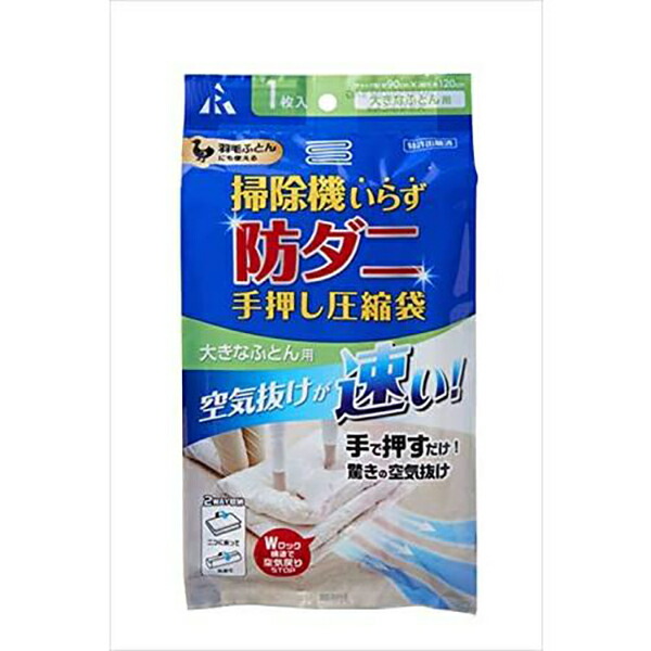 【60個仕掛ける】 アール 防壁蝨目手押し締め付ける袋大きな布団用 RD-002 防壁蝨目手押し締め付ける袋 締め付ける袋 ふとん締め付ける袋 ふとん 布団 鳥毛ふとん 納める 押し込み シングル用 大きな布団用 ブランケット 銀イオン シングル布団用 防壁蝨目 手押し締め付ける袋 掃き出す機不必要 掃き出す機いらず