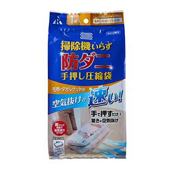 【60個仕掛ける】 アール 防壁蝨目手押圧縮袋ブランケットタオルケット用 RD-003 防壁蝨目手押し締め付ける袋 締め付ける袋 ふとん締め付ける袋 ふとん 布団 鳥毛ふとん 納める 押し込み シングル用 大きな布団用 ブランケット 銀イオン シングル布団用 掃き出す機いらず スッキリ 片付け 布団納める
