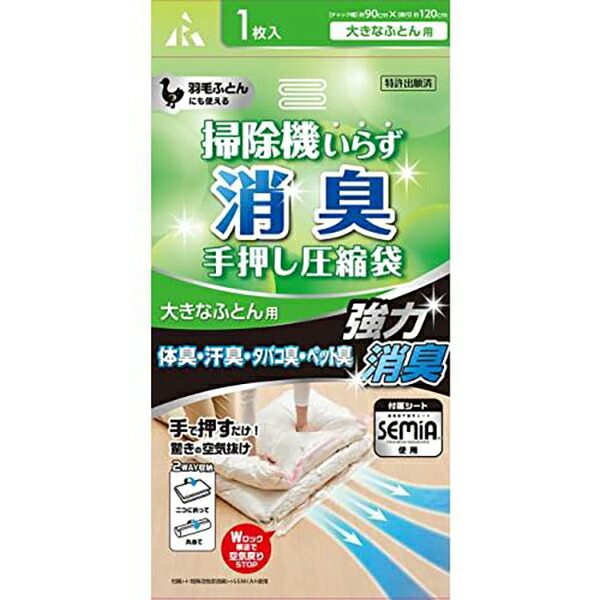 【60個仕掛ける】 アール 消臭手押し締め付ける袋大きな布団用 RS-002 澄み切った無地