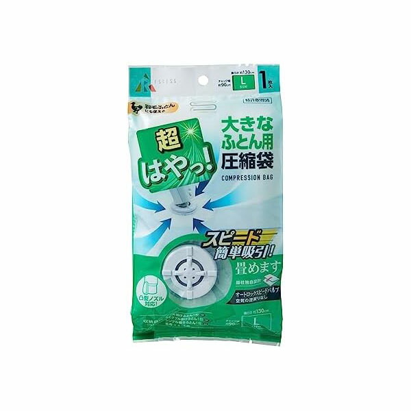 【40個仕掛ける】 アール 超はやっ! 弁膜式 締め付ける袋 大きなふとん用 L 1枚入 SP-1002 超はやっ ふとん締め付ける袋 掃き出す機 ふとん 布団 鳥毛ふとん 納める 押し込み シングル用 大きな布団用 布団一揃い用 弁膜締め付ける袋 シングルふとん用 布団用 締め付ける 納める袋