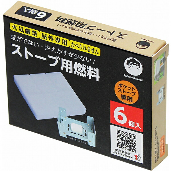 【48個セット】 富士見産業 Field to Summit ストーブ燃料(6個入) OF-CAFUE ストーブ燃料 固形燃料 登山 アウトドア ソロキャンプ 防災 災害対策 携帯 メスティン 炊飯 避難 備蓄 軽量 コンパクト 焚火 固形 燃料|むさしのメディア 店