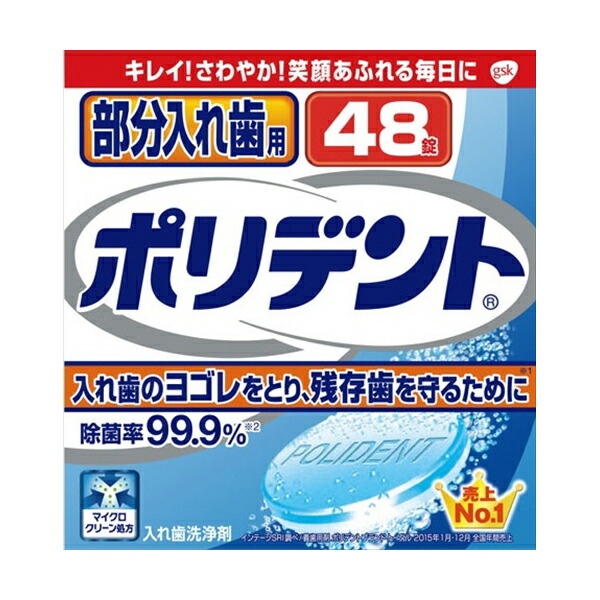 【10個セット】 部分入れ歯用ポリデント グラクソスミスクライン 入れ歯用｜むさしのメディア 店