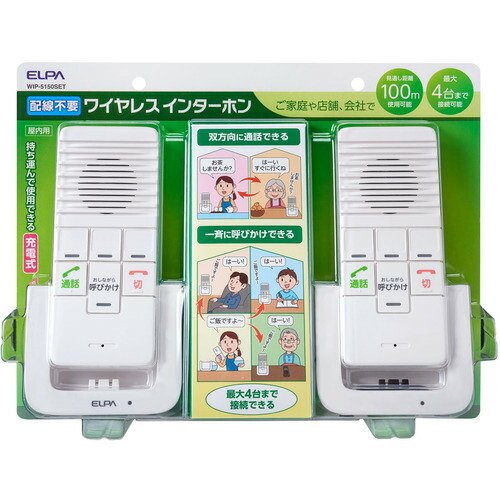 【2個仕掛ける】 ELPA WIP-5150SET 無線電話インターコム WIP5150SET