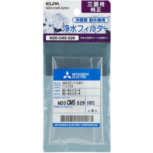 【5個仕掛ける】 ELPA M20-コマーシャル5-526H 電気冷蔵庫水漉し(M) M20コマーシャル5526H