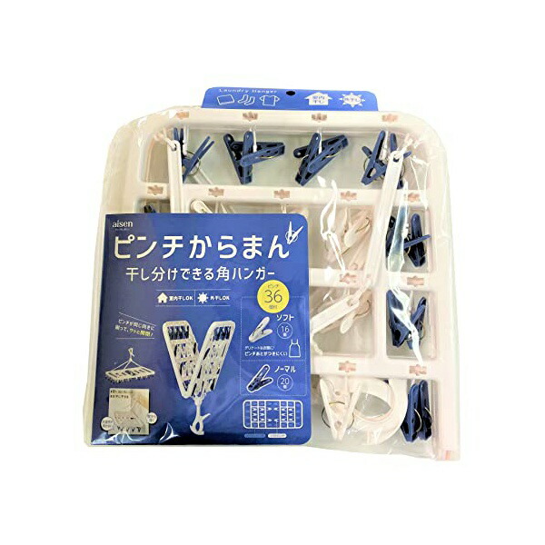 【17個書き割り】 アイセン からまん角ハンガー36P LK162 (洗い濯ぎハンガー) 洗い濯ぎハンガー からまん角ハンガー 青碧 お座敷干し 室内干し 室外用 角ハンガー まさかの時ハンガー ランドリー装置 洗い濯ぎグッズ 使い分かりやすい 洗い濯ぎ装置 外干し 花粉打つ手 やって行く 洗い濯ぎ