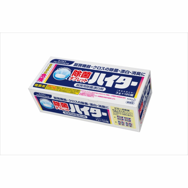 【8個セット】 除菌タブレットハイター120錠入り業務用 住居洗剤｜むさしのメディア 店