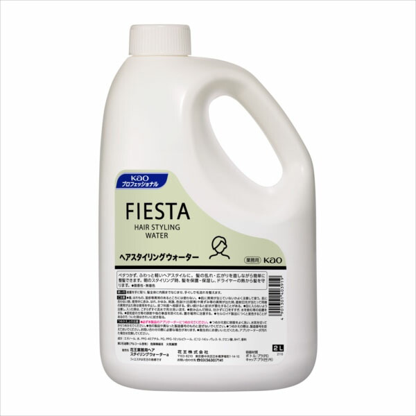 【3個セット】 フィエスタヘアスタイリングウォーター業務用2L スタイリング