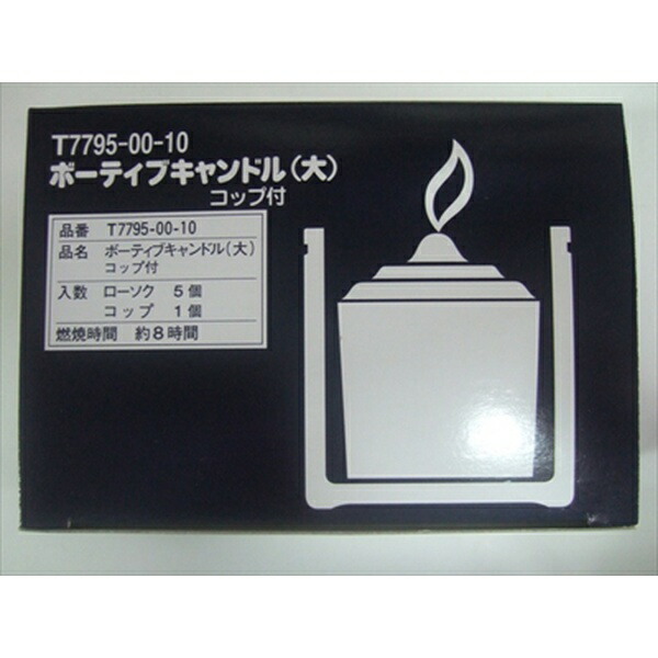 【60個仕掛ける】 ボーティブ(大)水呑み付