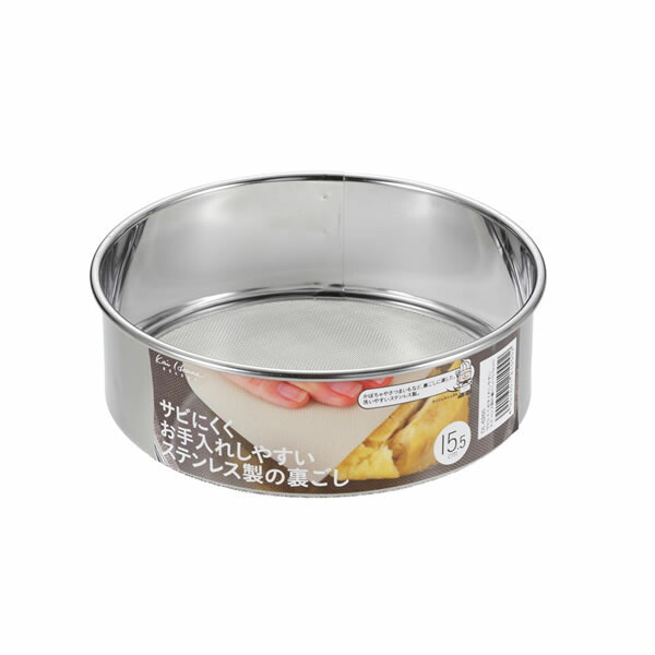 【10個書き割り】 貝印 裏ごし器 裏ごし 小 15.5珊 kai House SELECT DL-6265 膳立て物の具 ステンレス鋼 吊り下げ引っ掛かり付 勝手もと 粉ふるい 御菓子造営 貝印髪剃り 製菓 粉ふるい器 うらごし ふるい バレンタイン 手作り 御先棒