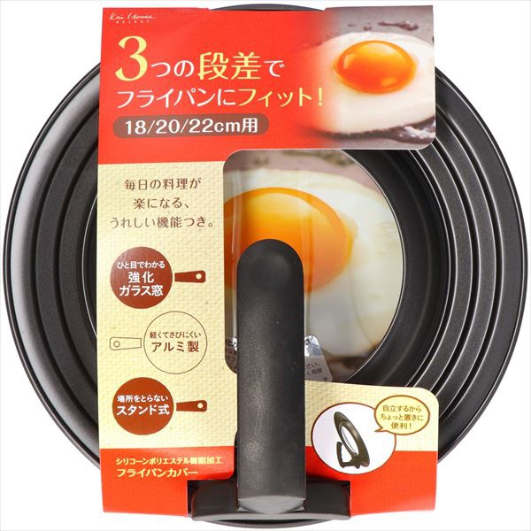 【16個書き割り】 DW5625 フライパンカバースタンド付18-22糎