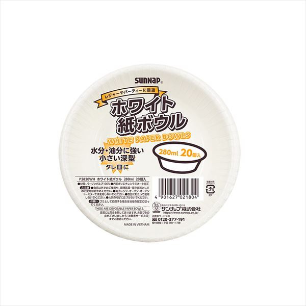 【90個セット】 ペーパーボウル280ml20P｜むさしのメディア 店