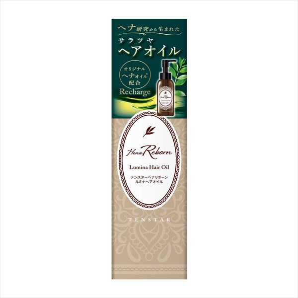 【48個仕掛ける】 什はやりっ児HenaReborn ルミナヘアオイル 100ml ヘアケア・スタイリング-ヘアオイル