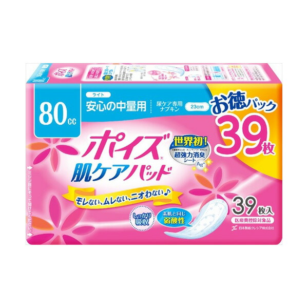 【24個書き割り】 ポイズパッド 点火装置 39枚 マルチ容器に並べる 日本製紙クレシア 下り物装置