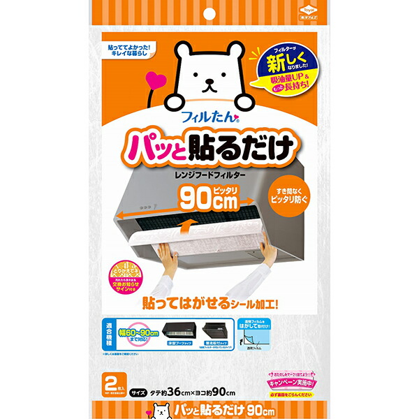 【20個仕掛ける】 オリエント軽銀山びこ パッと貼るだけ深型用水漉し 90糎 2枚入 パッと貼るだけ ホコリとり水漉し 領域ボンネット用 水漉し 大型 オリエント軽銀 換気ファン水漉し 楽々 御厨子所雑貨 持ちこたえる 換気ファン 領域ボンネット 貼るだけ 御厨子所