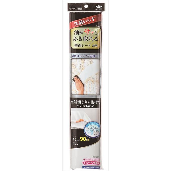 【60個仕掛ける】 油がサッとふき取れる壁面腰かけ