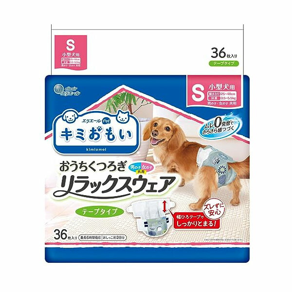 【12個仕掛ける】 大王製紙 キミおもい 伸び伸びするお召しもの S 36枚 厳選原料品