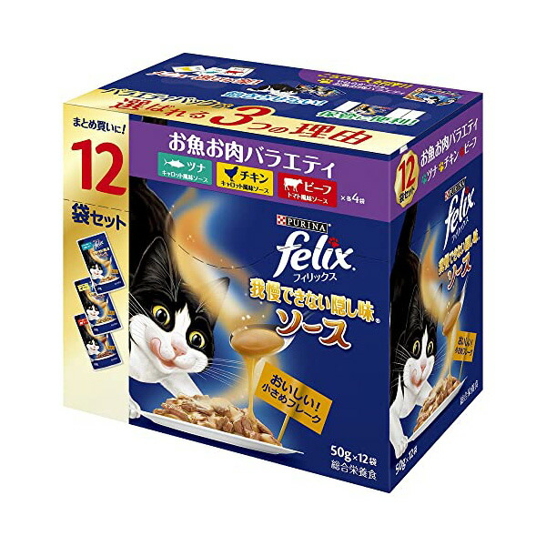 【12個セット】 ネスレ日本 フィリックス パウチ 我慢できない隠し味ソース お魚お肉バラエティ 50g&times;12袋 シーフード 全品種 全年齢 フレーク ネスレ ネスレピュリナ 猫用ウェット キャットフード フィルター 猫用フード 猫フード お肉お魚 ペット用品 厳選素材｜むさしのメディア 店
