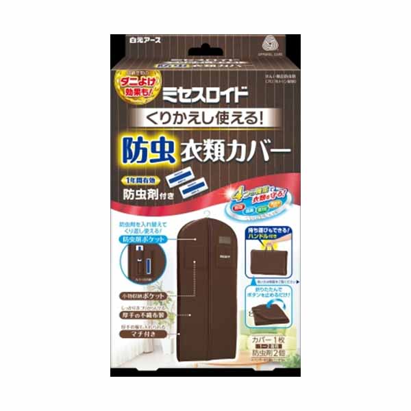 【15個セット】 ミセスロイド くり返し使える防虫衣類カバー 白元アース 防虫剤｜むさしのメディア 店