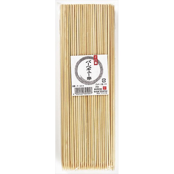 【50個書き割り】 専売特許 丸焼き串27珊