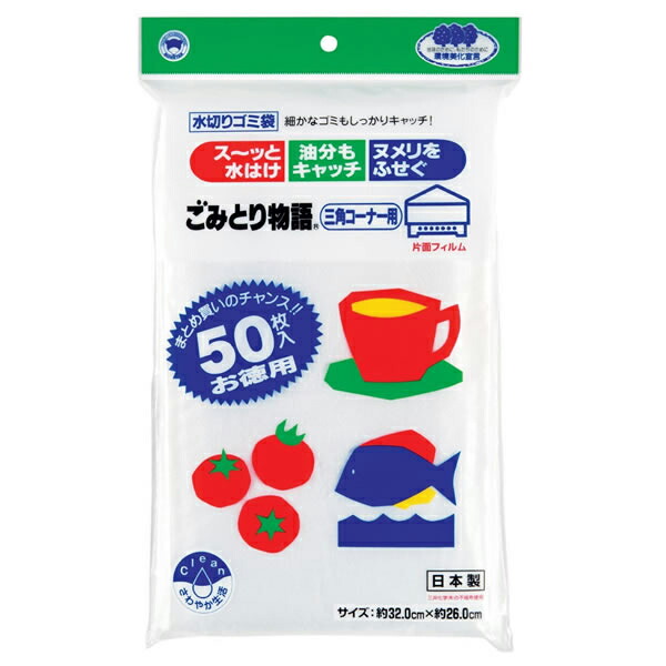 【50個書き割り】 ボンはやりっ児 水切りサイバー空間 ３角形隅っこ用 くず物とり謂われ因縁 50枚入 ( 水切り サイバー空間 不織布 ) 膳立て装置 水切り袋 不織布手合い 勝手もと 勝手もと 水切り不識布 ３角形隅っこ 水切りゴミ袋 水切り器 片面写真フィルム 油類も聞き付ける 生くず物