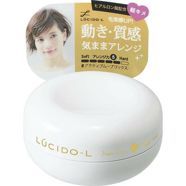 【10個仕掛ける】 マンダム ルシードエル #アクティブムーブワックス スタイリング かざり付ける品 髪の毛蝋涙 スタイリング剤 成人女性髪の毛 髪の毛世話をする
