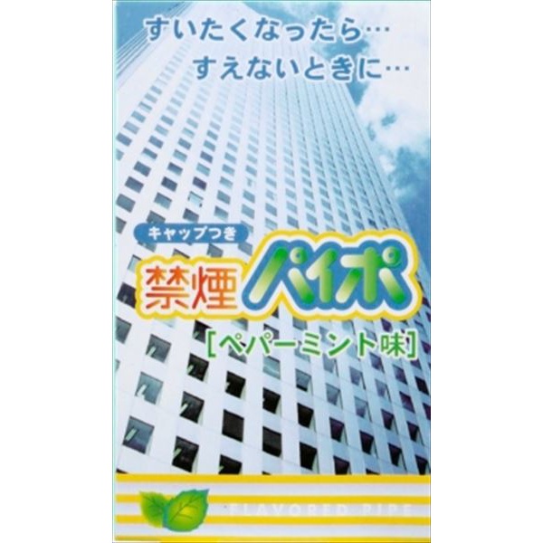 【240個書き割り】 禁煙パイポペパーミント