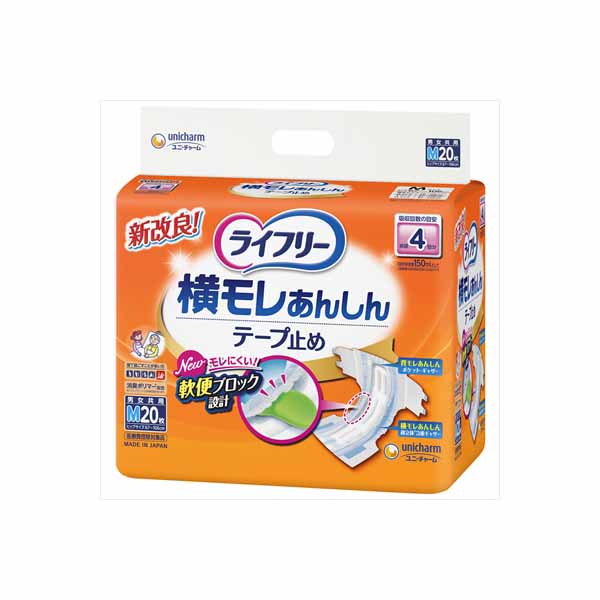 【6個書き割り】 ライ無償性 横モレあんしん磁気テープ打ち切りM 20枚 成年者用オムツ
