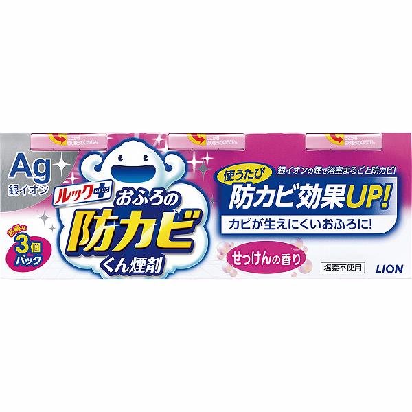 【10個セット】 ルックおふろの防カビくん煙剤せっけんの香り 3個パック ライオン 住居洗剤・カビとり剤｜むさしのメディア 店 13,524円