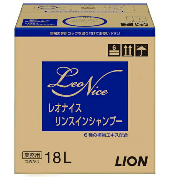 【10個セット】 ライオンハイジーン レオナイス リンスインシャンプー18L ハイジーン 高齢者 シャンプー 洗髪 リンスイン 入浴 お風呂 リンス ライオン 介護用品 保湿 介護 大容量 清拭剤 入浴関連 業務用 詰替用 風呂 弱酸性 ボディソープ バス用品｜むさしのメディア 店
