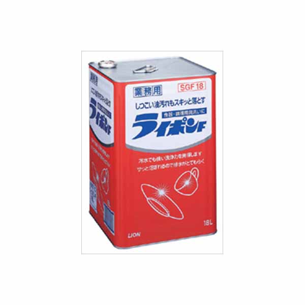 【2個仕掛ける】 御役目用ライポンF 18L ライオンハイジーン 食器用中性洗剤