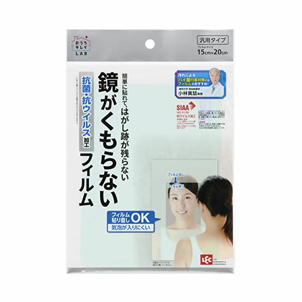 【60個セット】 レック お風呂用 鏡がくもらないフィルム B00447 風呂 浴室 くもり止め 曇り止め 曇らない 雑貨 フィルム お風呂 洗面所 アイデアグッズ ミラー 姿見 貼るだけ くもらない 抗菌 抗ウイルス かがみ 角型|むさしのメディア 店