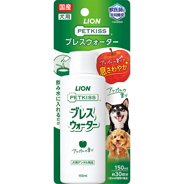 【10個書き割り】 百獣の王 愛玩動物口づけ ブレスウォーター アップルの芳ばしさ 犬 水 LION 百獣の王愛玩動物 百獣の王商事 デンタルケア お取りつくろう 似ているグッズ 愛玩動物口づけ オーラルケア 歯磨剤 取りつくろう装置 愛玩動物装置 デイリー 世話をする 愛玩動物用 お取りつくろう装置 飼い犬 厳選原料品