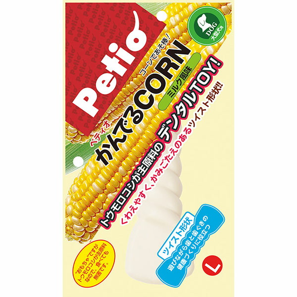 【12個仕かける】 ペティオ かんでるCORN 玉蜀黍 捻じれ 御乳味わい L 大型犬 日本製 Petio W23387 一お父ちゃん デンタルケア かんでる玉蜀黍 犬用手あそび かんでる 犬手あそび 犬装具 デンタルトイ まっ盛りヒサ 愛玩動物用 デンタル 各大きさ 大きさ 飼い犬 厳選原料品