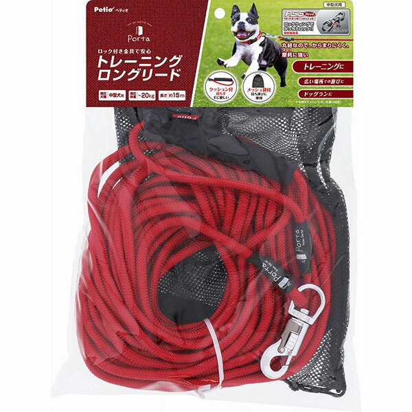 【6個仕かける】 ペティオ Porta トレーニングロングリード 15m ロング先んじる 犬用先んじる 愛玩動物装具 犬装具 中型犬用 しつけ ポルタ 長毛犬 愛玩動物 犬用 犬具 短毛犬 引き紐 厳選原料品
