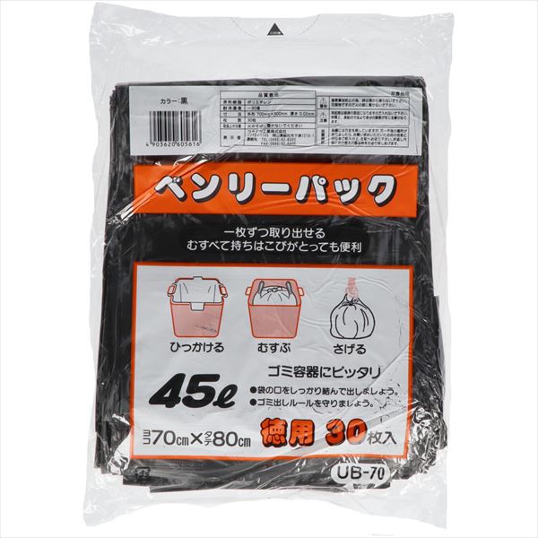 【20個セット】 UB-70 ベンリーパック 45L 黒30枚|むさしのメディア 店