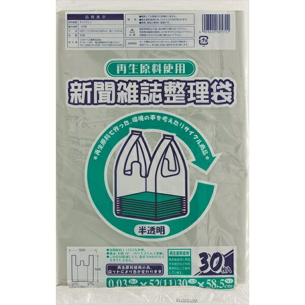 【40個仕掛ける】 生まれ変わり原料品当て嵌める新聞紙逐次刊行物取り片づける袋30枚雑色 その他-日用品雑貨・文房具・手芸