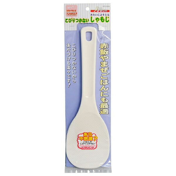 【50個書き割り】 和平フレイズ こびりつかないしゃもじ30珊 KR6984 膳立て装置 しゃもじ ごはん 赤飯 こびりつかない ダブルエンボス工業 勝手もと雑貨 膳立て物の具 白いこと