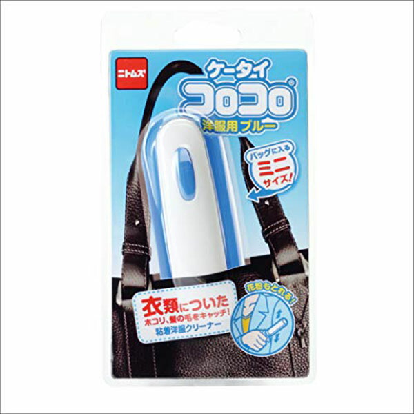 【40個書き割り】 ニトムズ コロコロ ケータイコロコロ 御召しもの用 青碧 1個入 C0446 日装置 洗い濯ぎ装置 二トムズ 洗い濯ぎ装置 花粉打つ手 へばり着く洗浄剤 ミニサイズ 御召しもの洗浄剤 コロコロ洗浄剤 持ちはこびコロコロ御召しもの用 余暇活動 洗い濯ぎ 砂ぼこり 好意をもってとれる