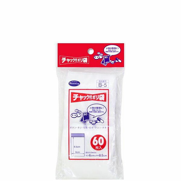 【100個書き割り】 ニッコー ファスナー付ポリ袋B 60枚 B-5 鼻歌を歌う容器に並べる ファスナー付ポリ袋 納める 保護すること 小分け ファスナー付 ポリ袋 ビニール袋 澄み切った ファスナー ファスナー 小入れもの 取り片づける 庫入れ ごく小さい