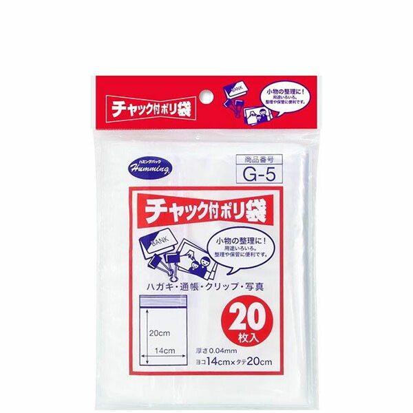 【100個書き割り】 ニッコー ファスナー付ポリ袋G 20枚 G-5 鼻歌を歌う容器に並べる ファスナー付ポリ袋 納める 保護すること 小分け ファスナー付き添い人ポリ袋 厚さ 荷造り装置 ファスナー付 ポリ袋 ビニール袋 澄み切った ファスナー ファスナー 小入れもの 取り片づける 庫入れ ごく小さい