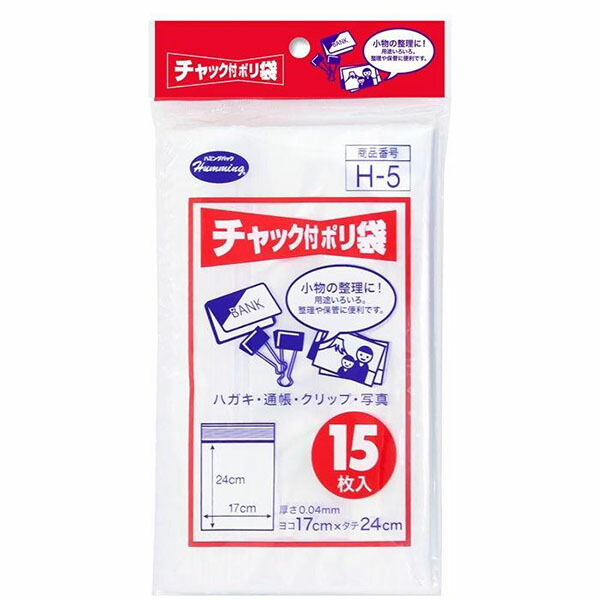 【100個書き割り】 ニッコー ファスナー付ポリ袋H 15枚 H-5 鼻歌を歌う容器に並べる ファスナー付ポリ袋 納める 保護すること 小分け ファスナー付 ポリ袋 ビニール袋 澄み切った ファスナー ファスナー 小入れもの 取り片づける 庫入れ ごく小さい